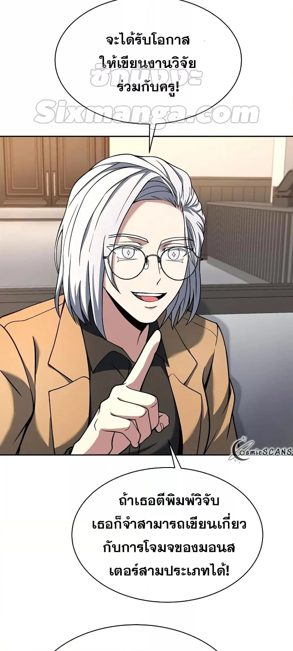 The Constellations Are My Disciples ตอนที่ 16 หน้า 17