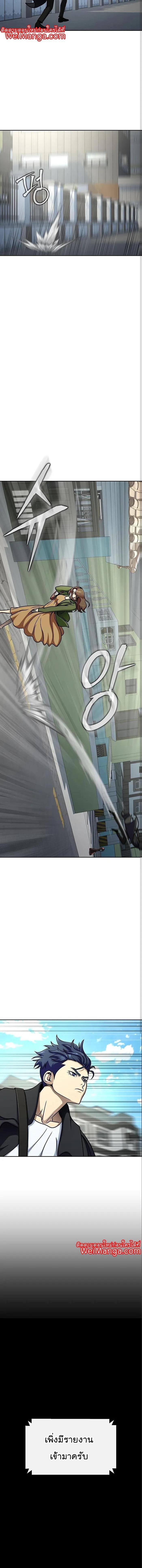 Steel-Eating Player ตอนที่ 16 หน้า 17