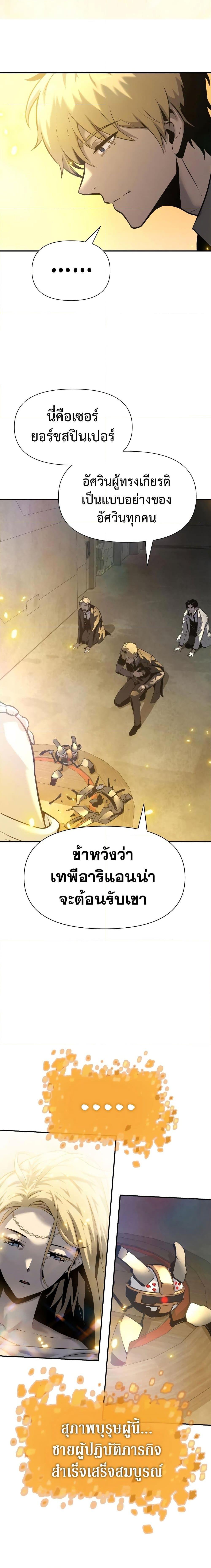 The Knight King Who Returned With a God ราชาอัศวินผู้มากับเทพ ตอนที่ 16 หน้า 17
