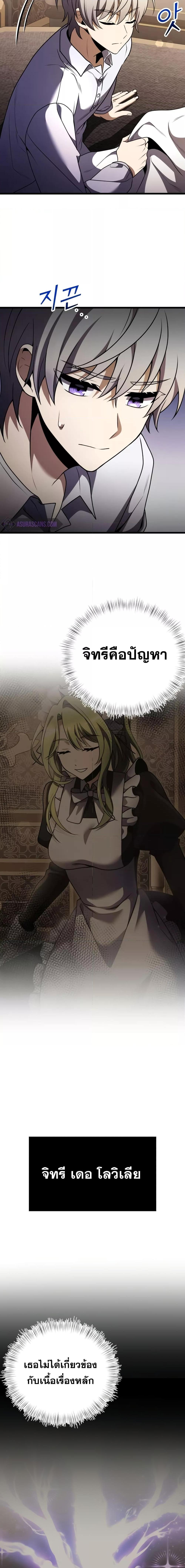 Terminally-Ill Genius Dark Knight อัศวินดำล่าท้าเวลา ตอนที่ 16 หน้า 17