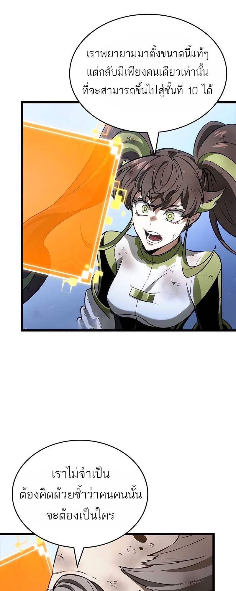 The World After the end โลกหลังการล่มสลาย ตอนที่ 161 หน้า 70
