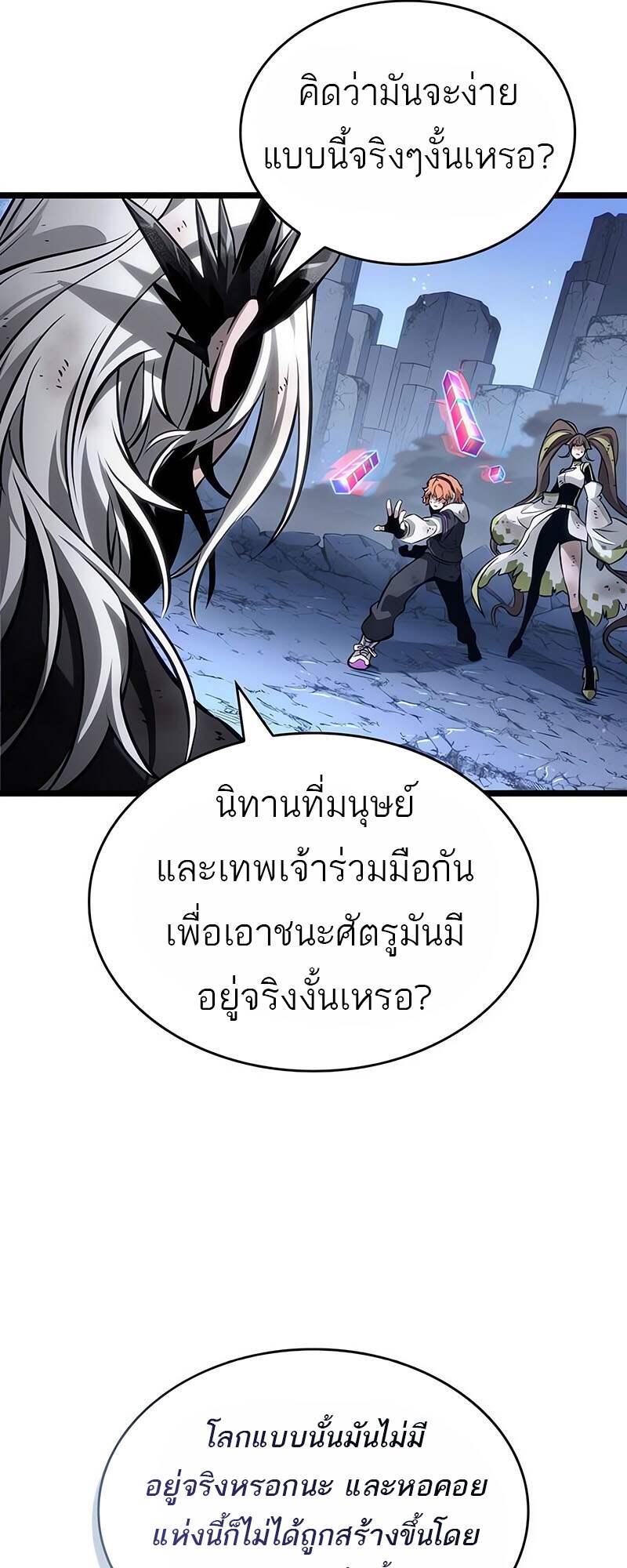 The World After the end โลกหลังการล่มสลาย ตอนที่ 161 หน้า 77