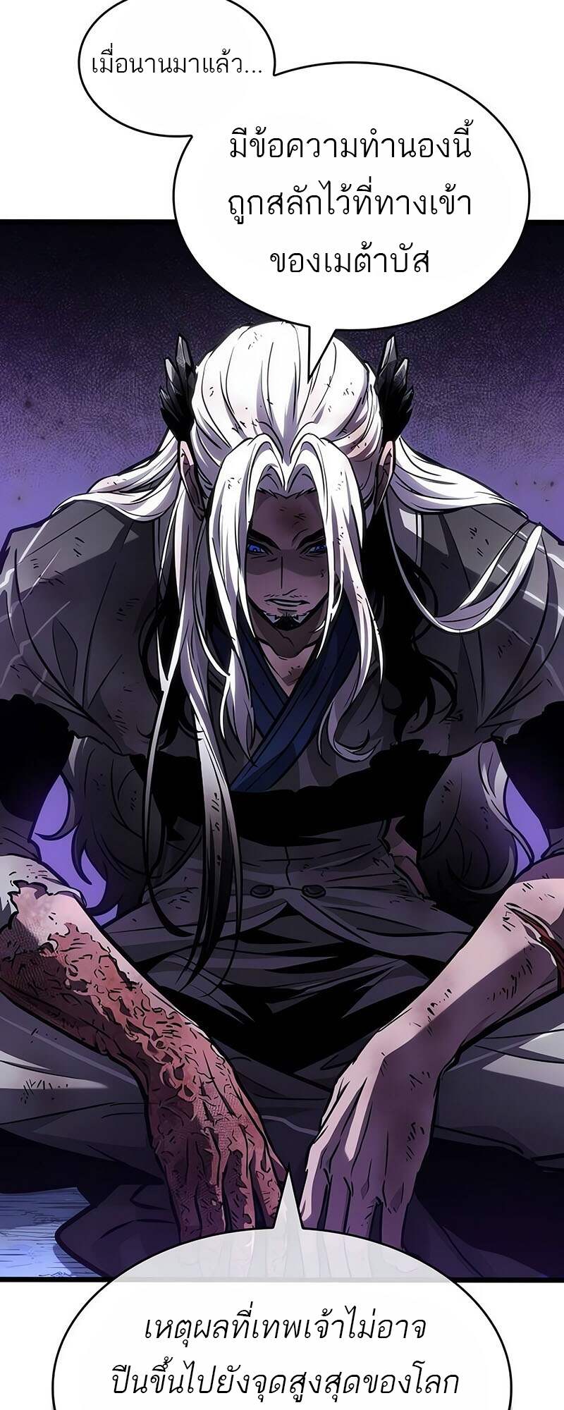 The World After the end โลกหลังการล่มสลาย ตอนที่ 161 หน้า 79