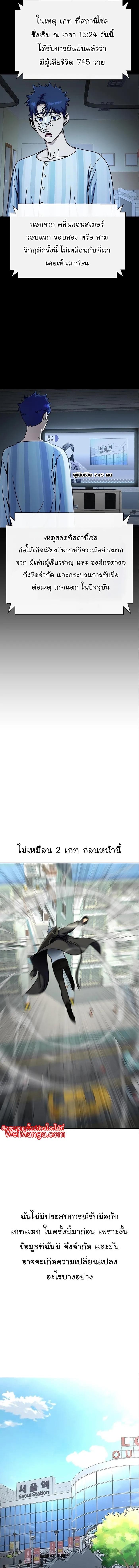 Steel-Eating Player ตอนที่ 16 หน้า 18