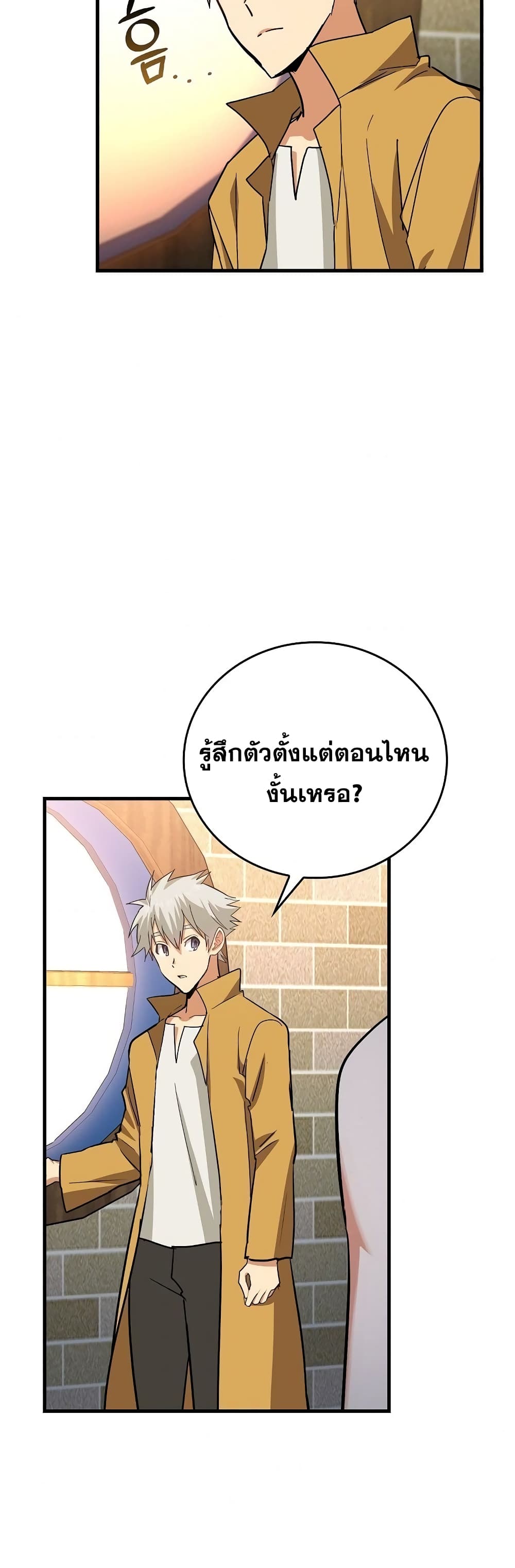 To Hell With Being a Saint, I’m a Doctor ตอนที่ 16 หน้า 18