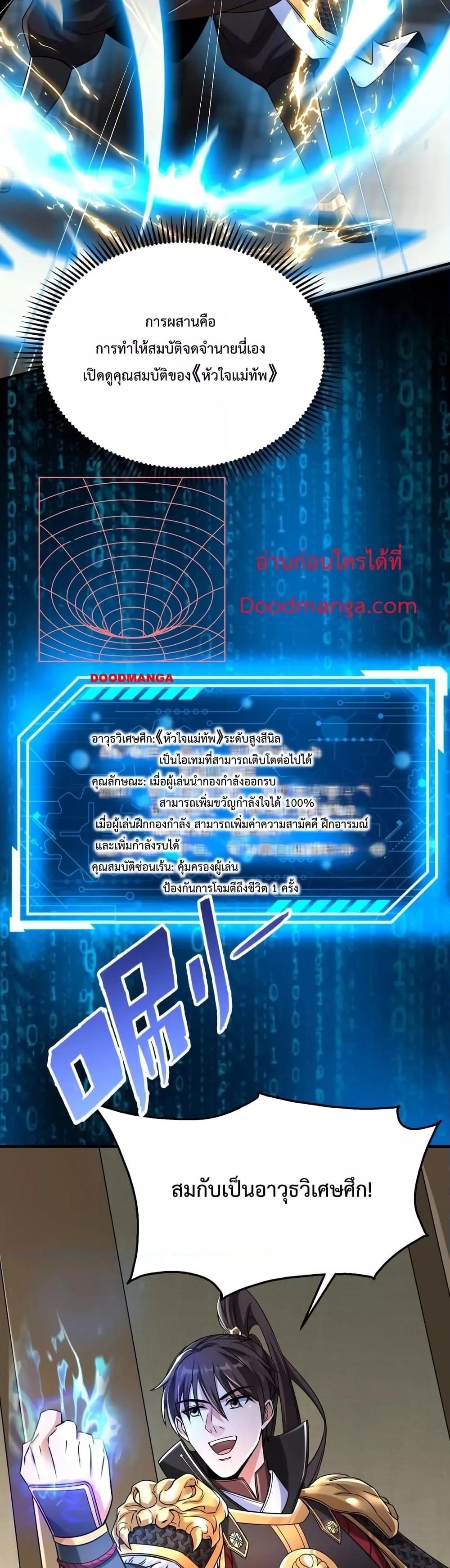 I Kill To Be God เป็นหนึ่งใต้หล้าด้วยระบบสังหารสุดแกร่ง ตอนที่ 16 หน้า 18