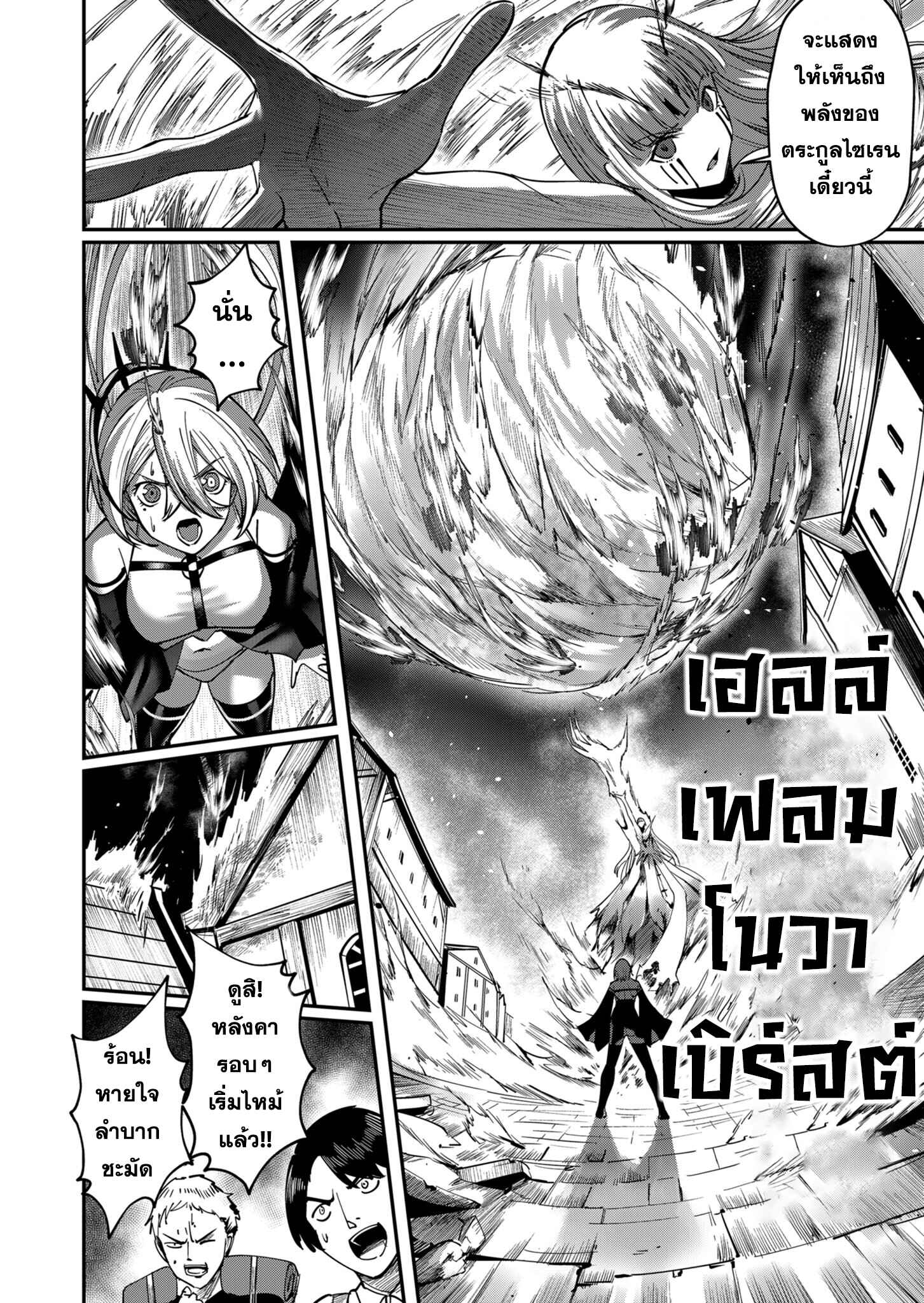 Kichiku Eiyuu Savage Hero วีรบุรุษปีศาจ ตอนที่ 16 หน้า 18