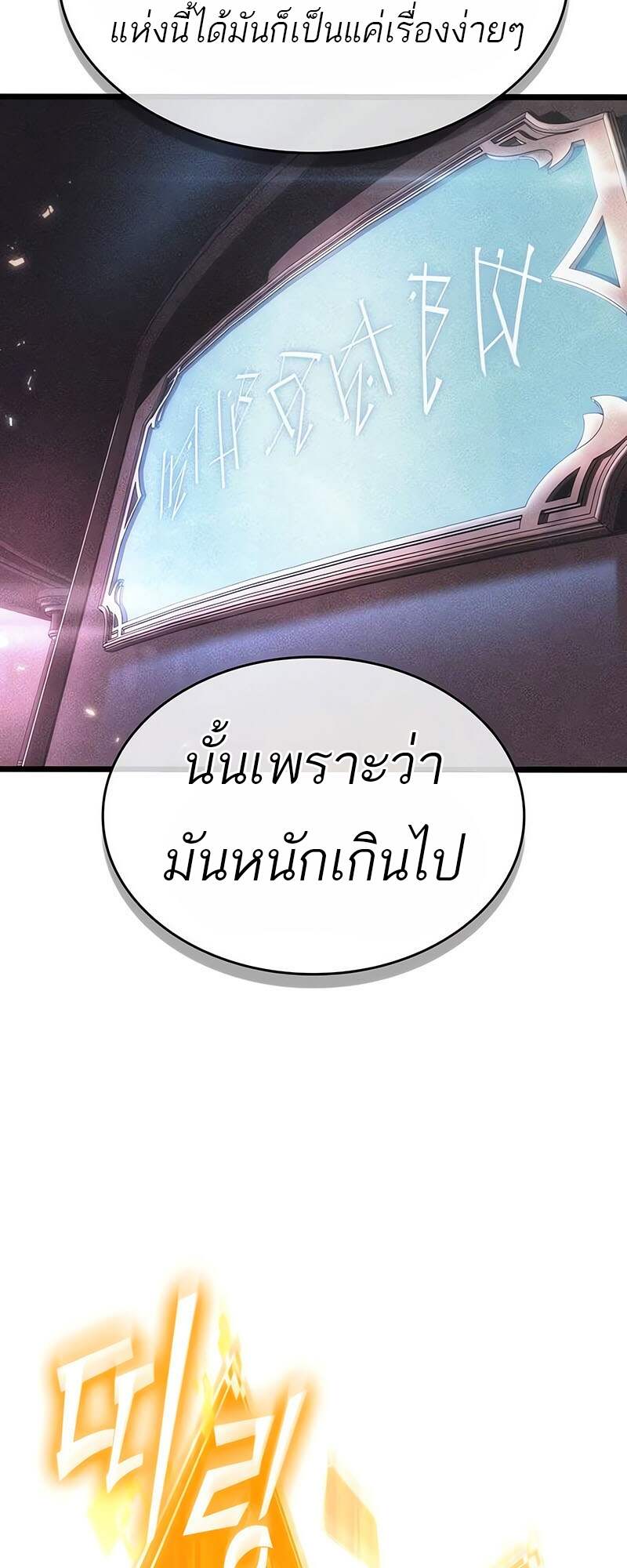 The World After the end โลกหลังการล่มสลาย ตอนที่ 161 หน้า 80