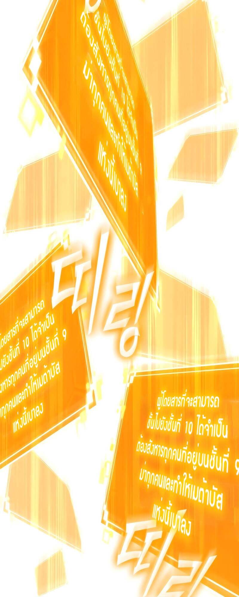 The World After the end โลกหลังการล่มสลาย ตอนที่ 161 หน้า 81