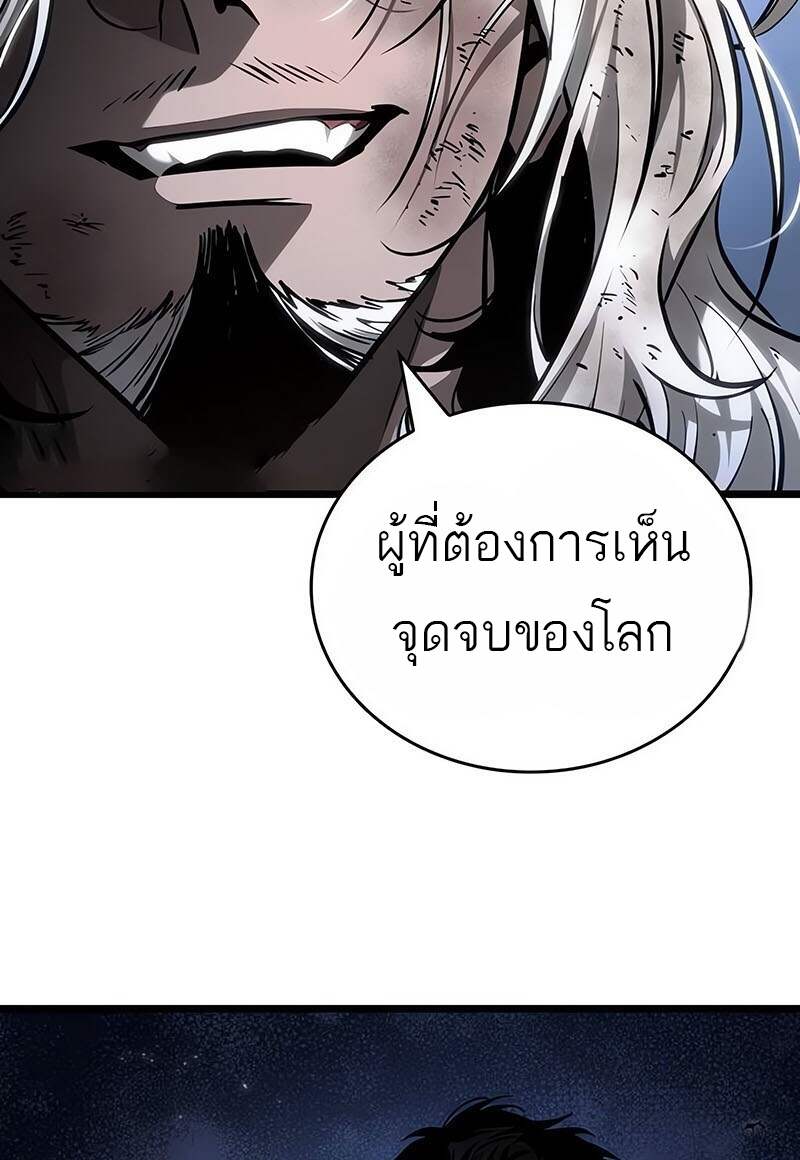 The World After the end โลกหลังการล่มสลาย ตอนที่ 161 หน้า 85
