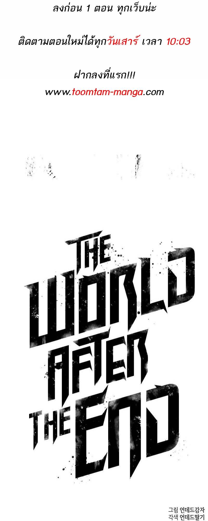 The World After the end โลกหลังการล่มสลาย ตอนที่ 161 หน้า 88