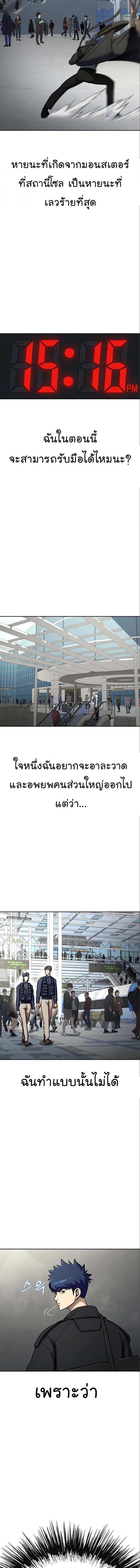 Steel-Eating Player ตอนที่ 16 หน้า 19