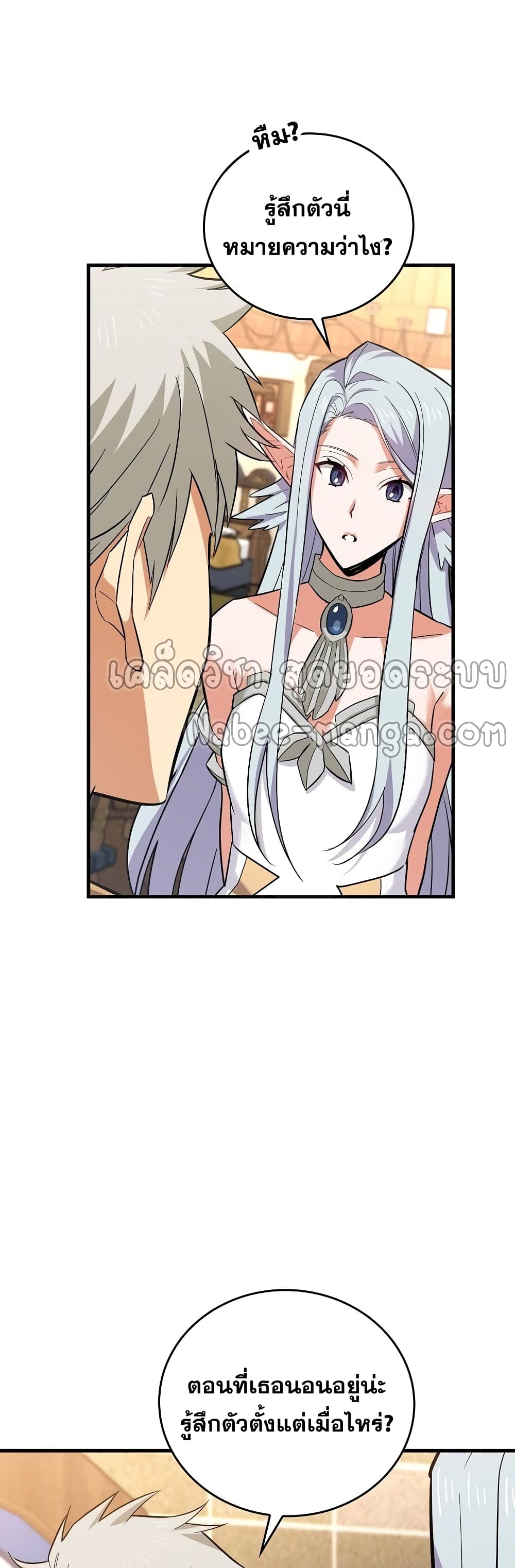 To Hell With Being a Saint, I’m a Doctor ตอนที่ 16 หน้า 19