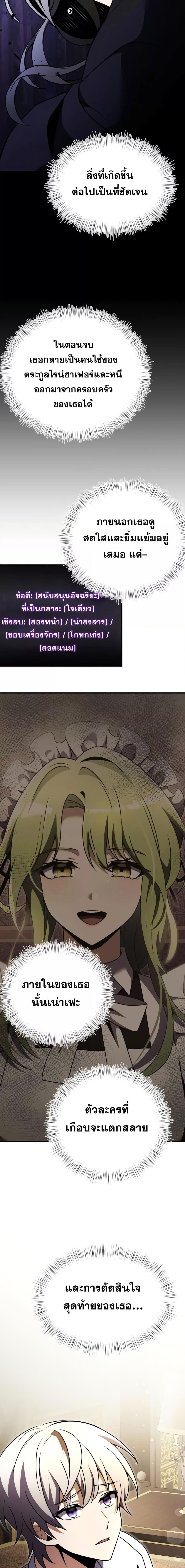 Terminally-Ill Genius Dark Knight อัศวินดำล่าท้าเวลา ตอนที่ 16 หน้า 19