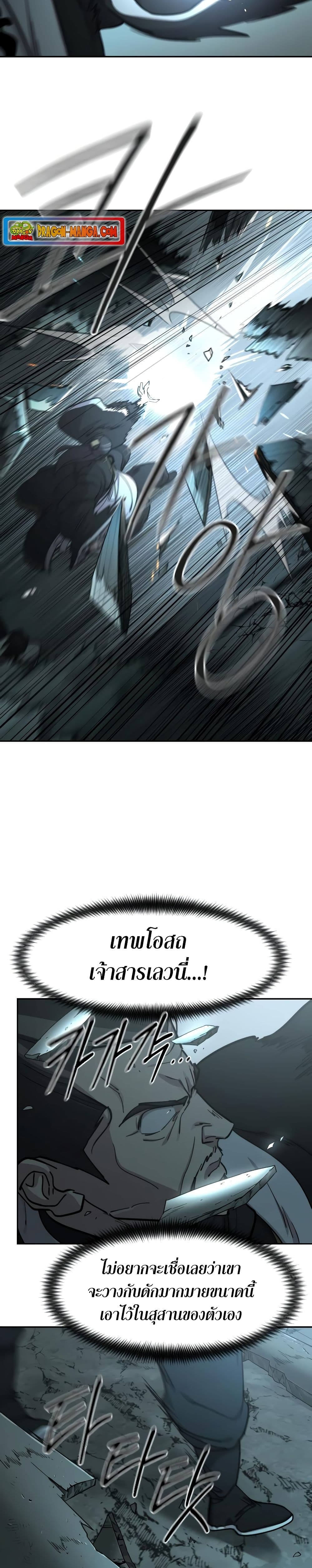 Return of the Flowery Mountain Sect หวนคืนสู่ฮวาซาน ตอนที่ 94 หน้า 37