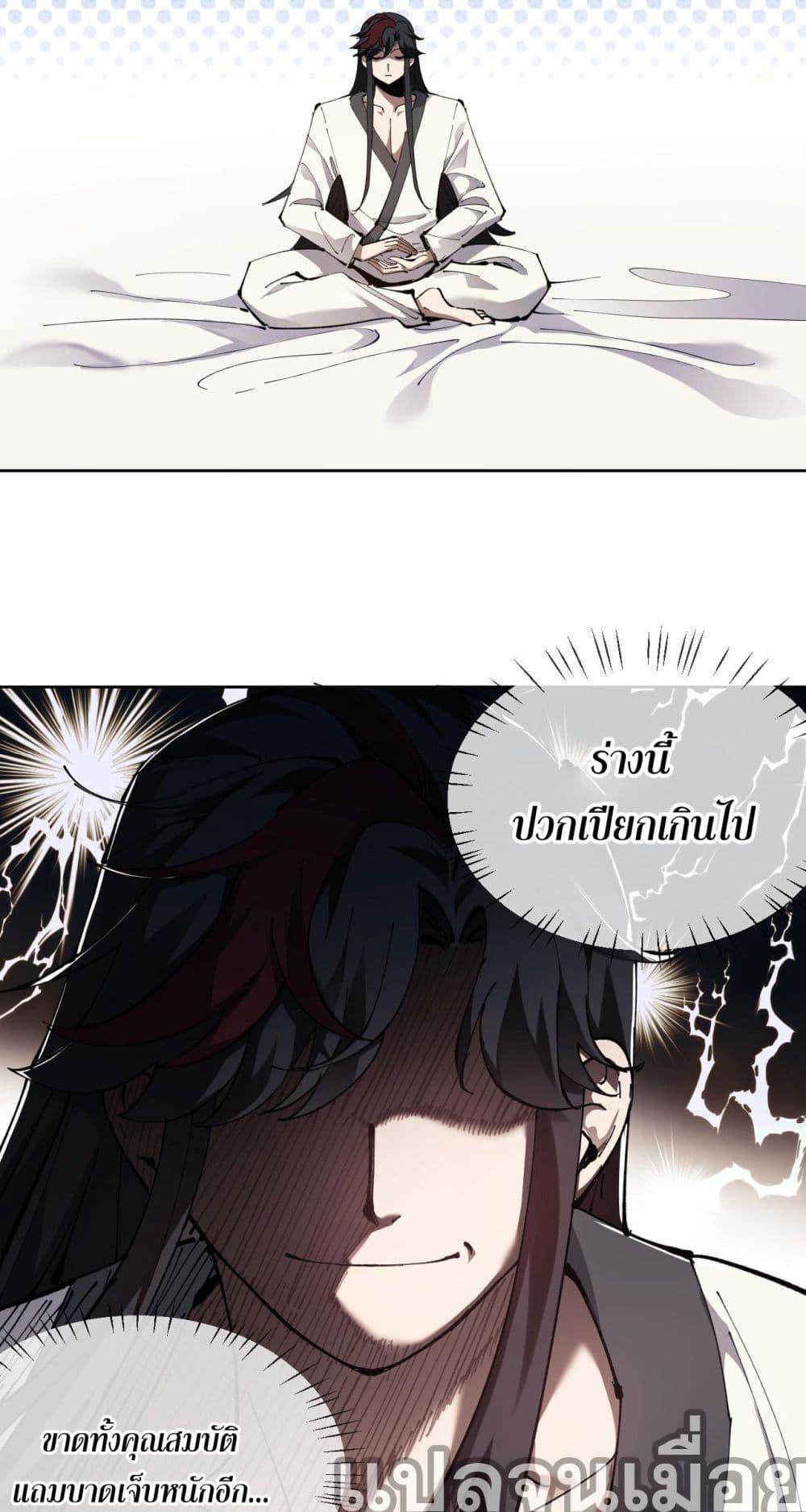 Devious Son of Heaven อาจารย์ ศิษย์บ้าขอกบฎนะขอรับ ตอนที่ 1 หน้า 24