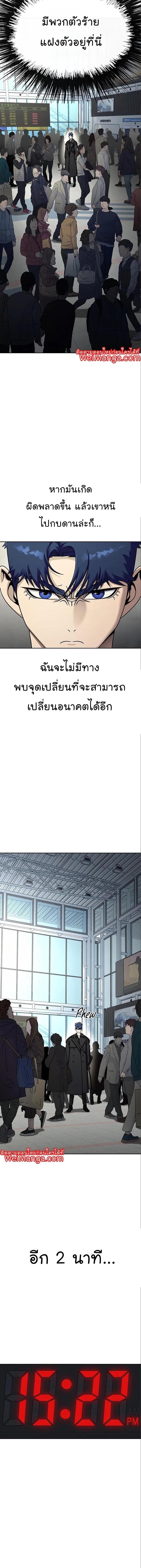 Steel-Eating Player ตอนที่ 16 หน้า 20