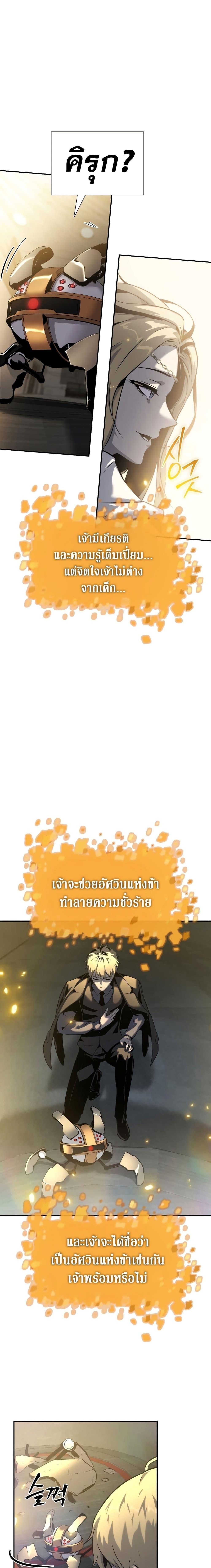 The Knight King Who Returned With a God ราชาอัศวินผู้มากับเทพ ตอนที่ 16 หน้า 20