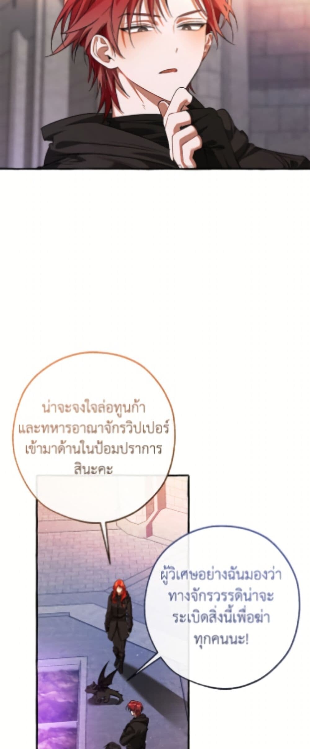 Trash of the Count ตอนที่ 162 4