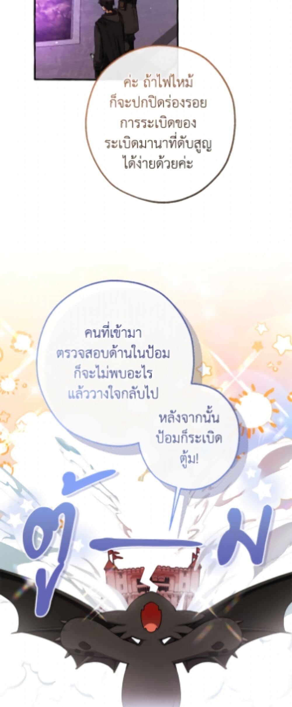 Trash of the Count ตอนที่ 162 5