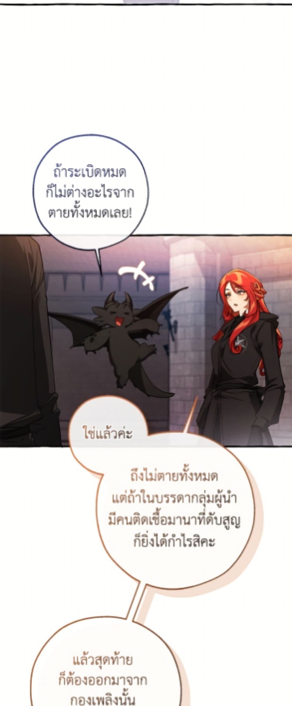 Trash of the Count ตอนที่ 162 6