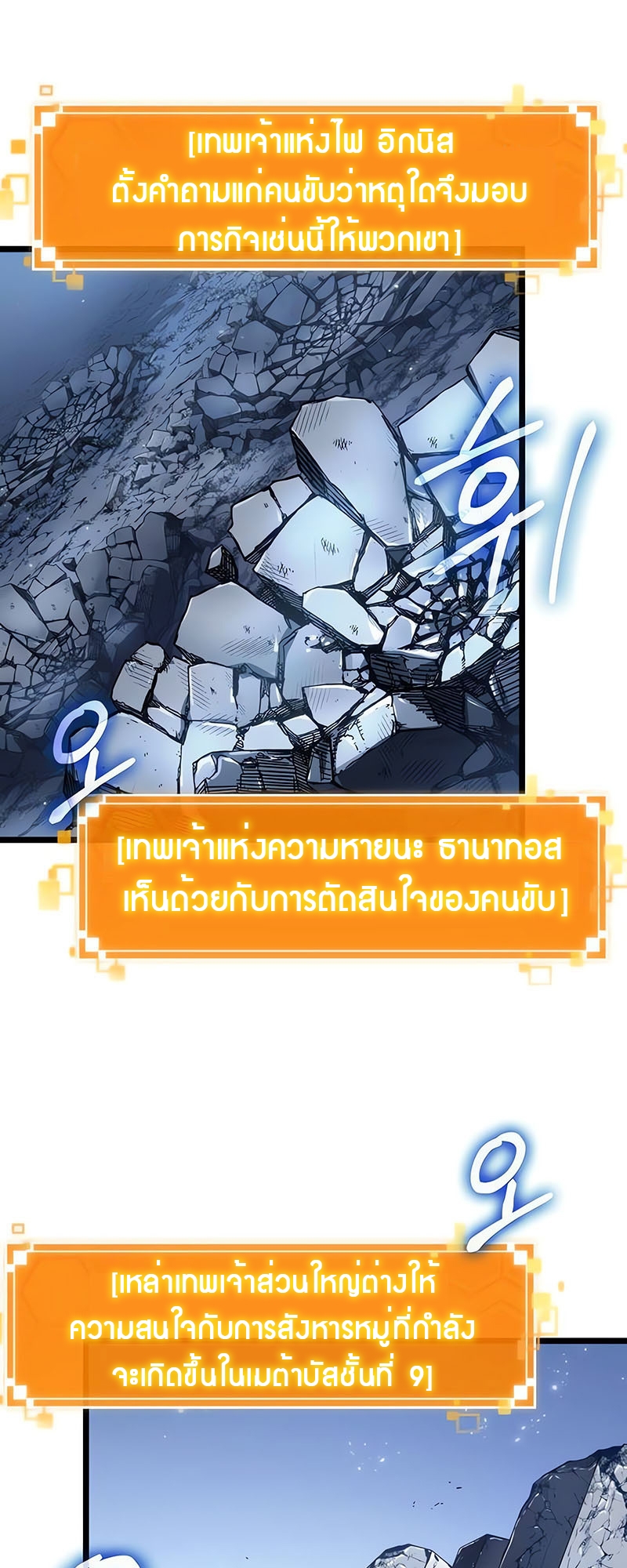 The World After the end โลกหลังการล่มสลาย ตอนที่ 162 หน้า 7