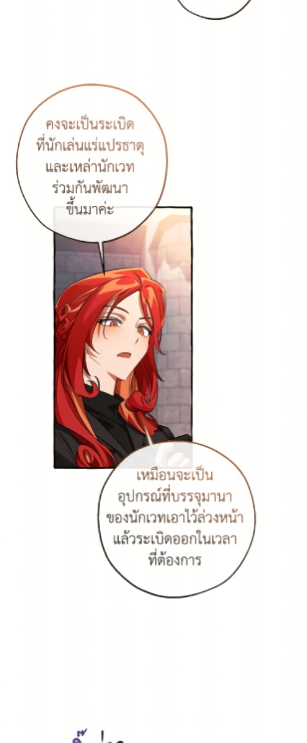 Trash of the Count ตอนที่ 162 9