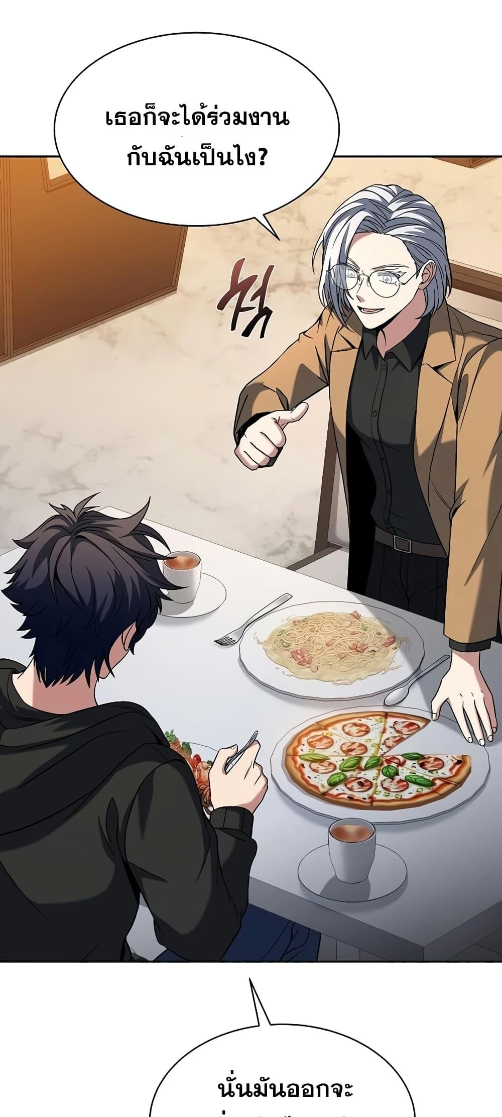 The Constellations Are My Disciples ตอนที่ 16 หน้า 21