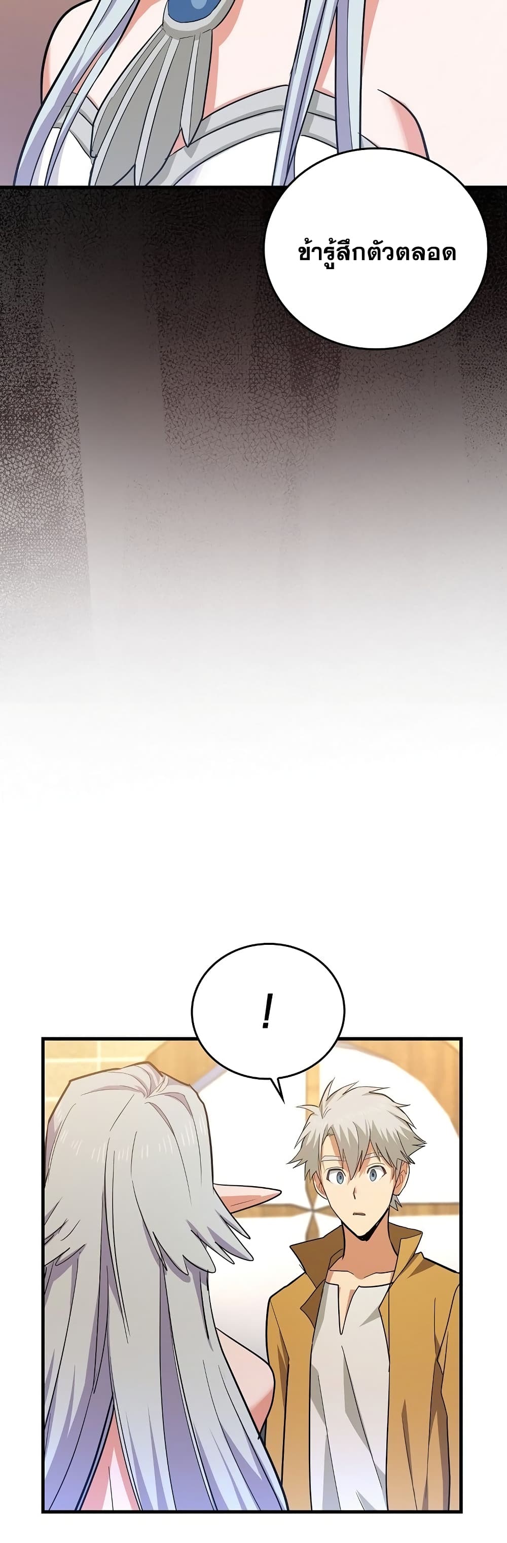 To Hell With Being a Saint, I’m a Doctor ตอนที่ 16 หน้า 21