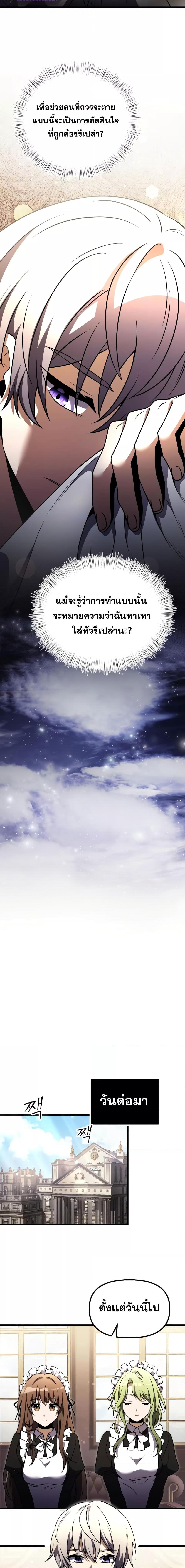 Terminally-Ill Genius Dark Knight อัศวินดำล่าท้าเวลา ตอนที่ 16 หน้า 21