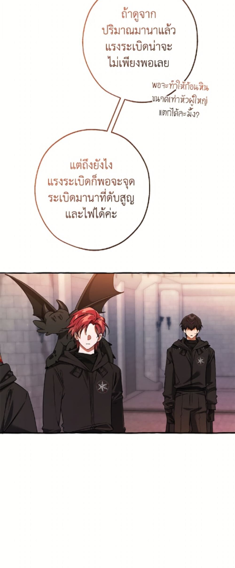 Trash of the Count ตอนที่ 162 11