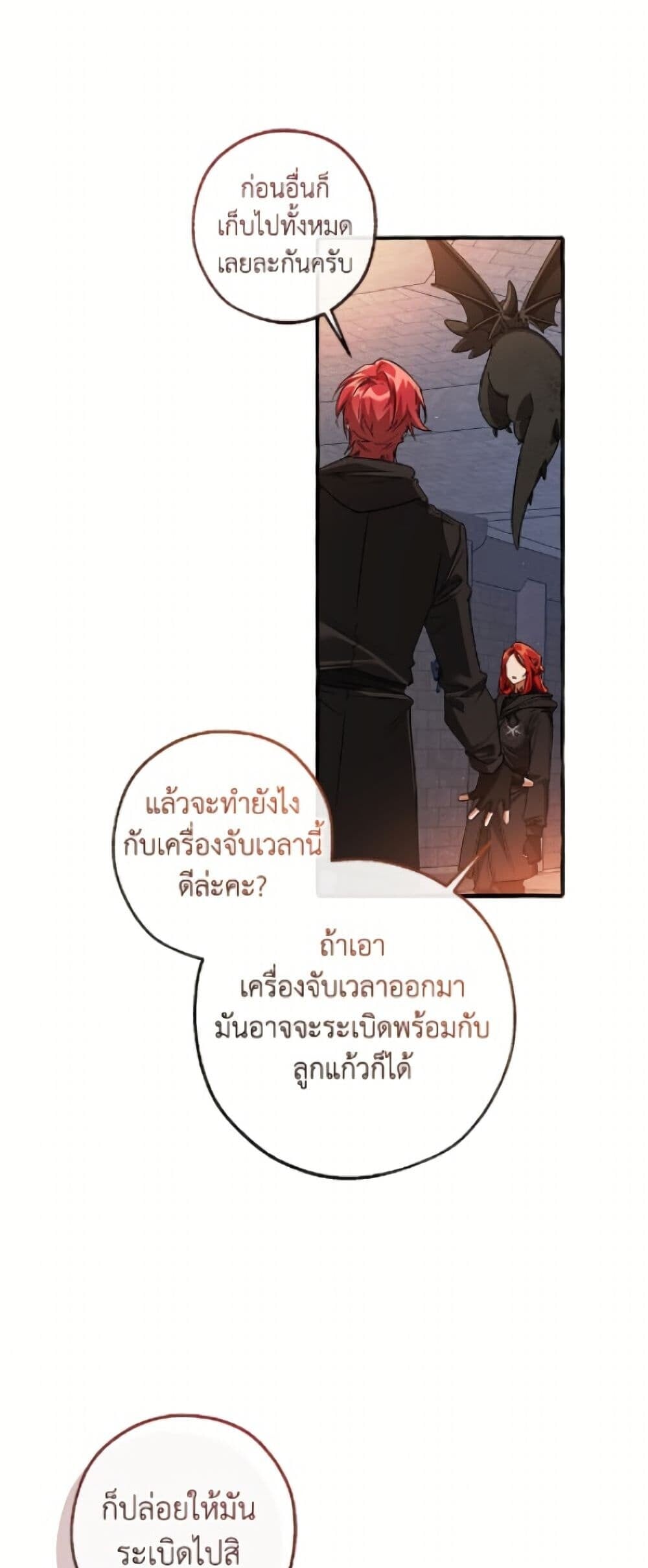 Trash of the Count ตอนที่ 162 12