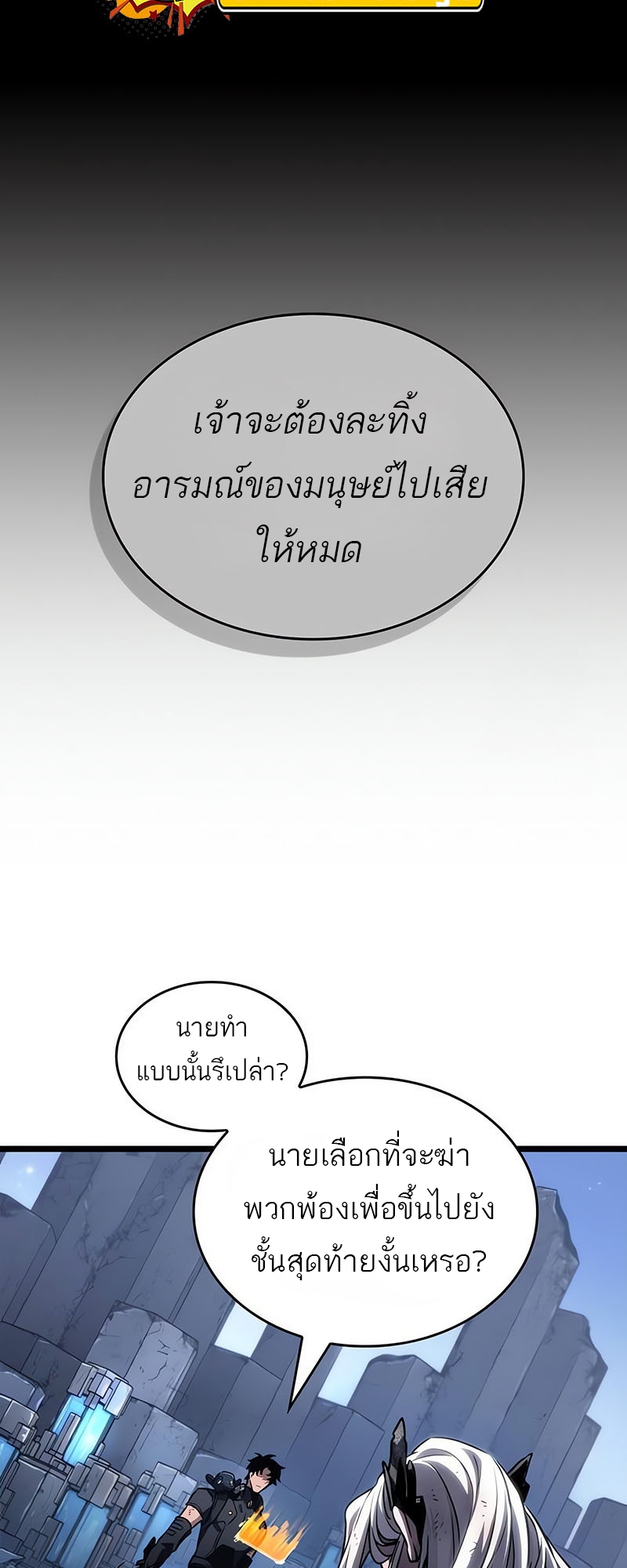 The World After the end โลกหลังการล่มสลาย ตอนที่ 162 หน้า 14