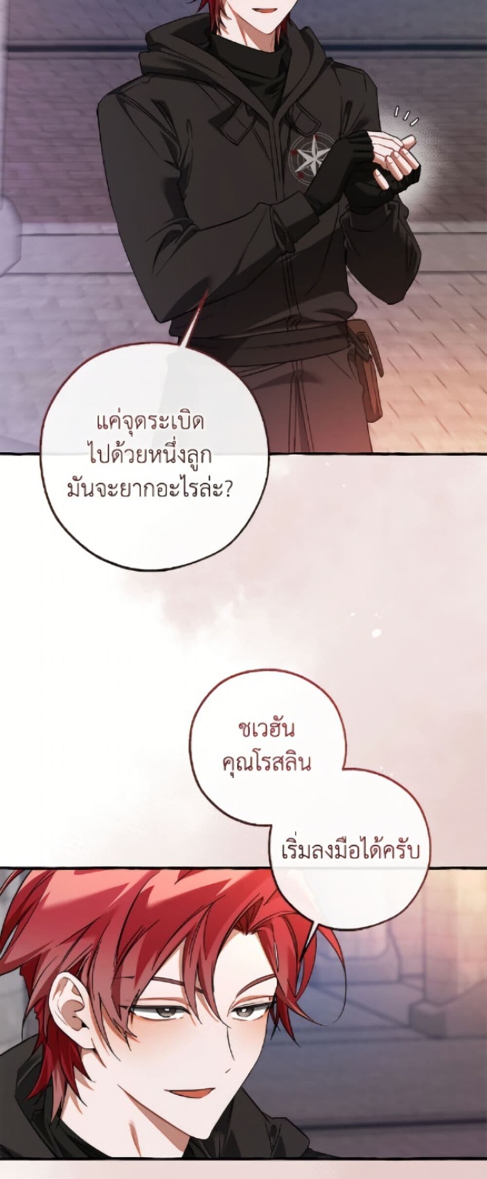 Trash of the Count ตอนที่ 162 14