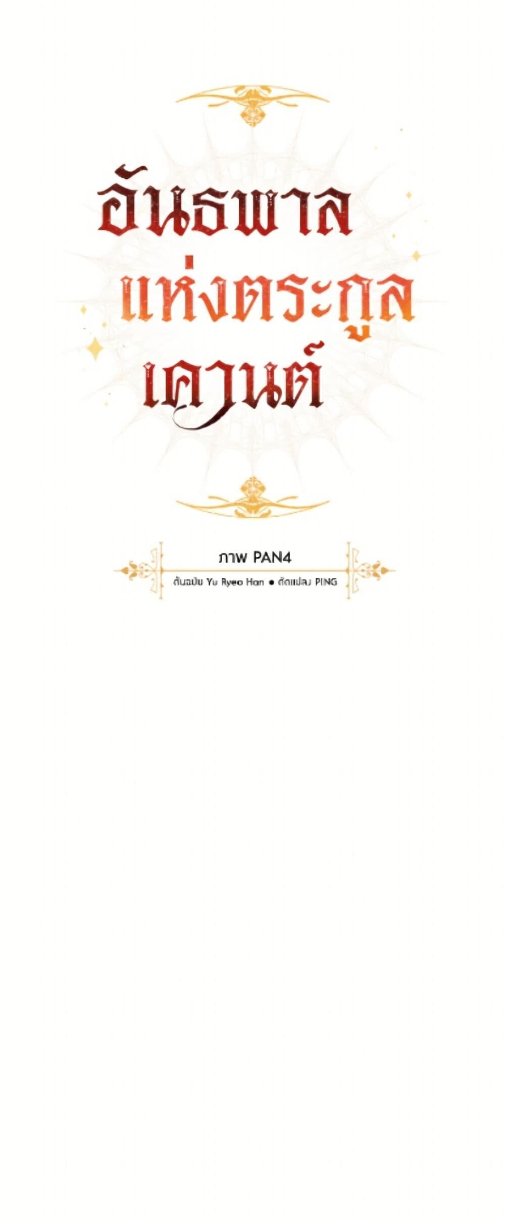 Trash of the Count ตอนที่ 162 16