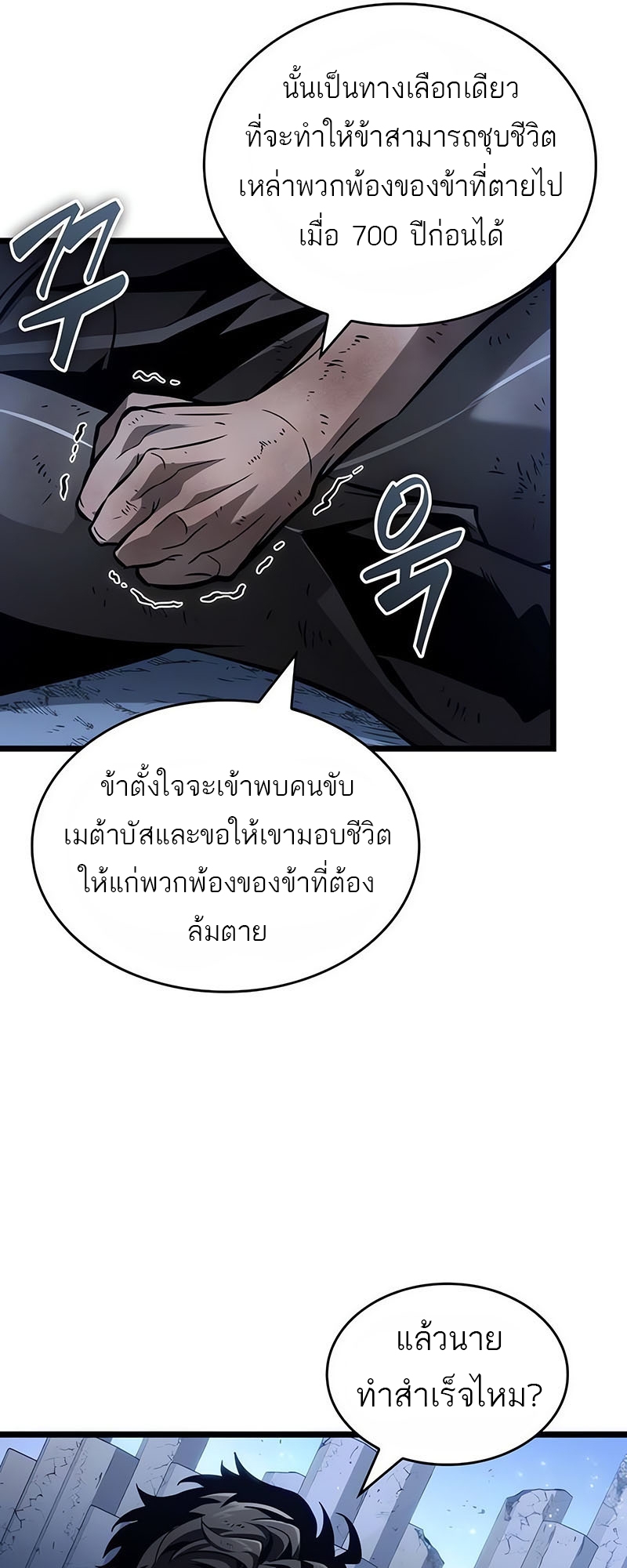 The World After the end โลกหลังการล่มสลาย ตอนที่ 162 หน้า 17