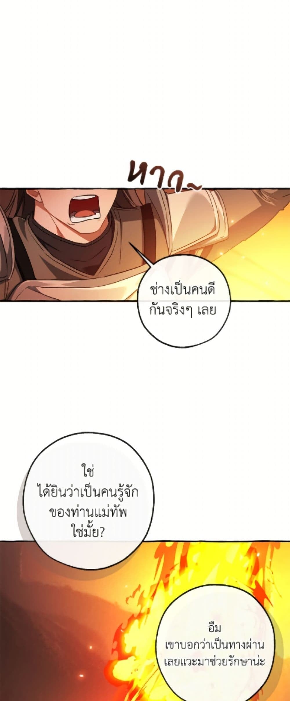 Trash of the Count ตอนที่ 162 17