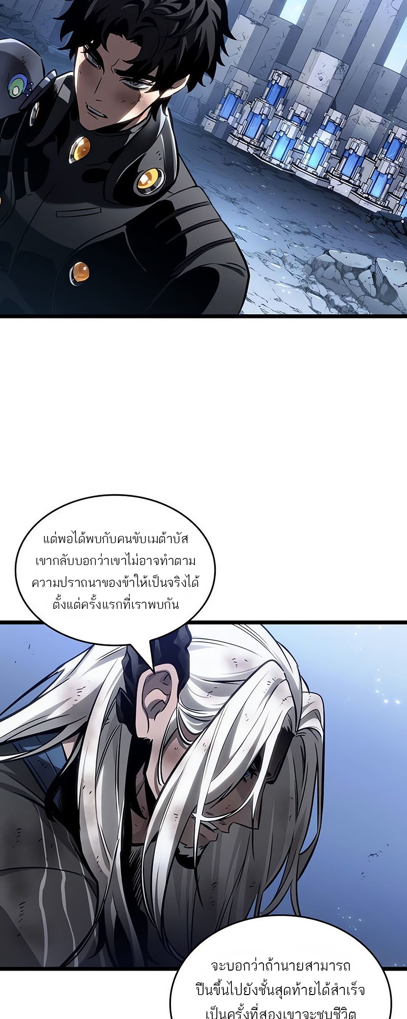The World After the end โลกหลังการล่มสลาย ตอนที่ 162 หน้า 18