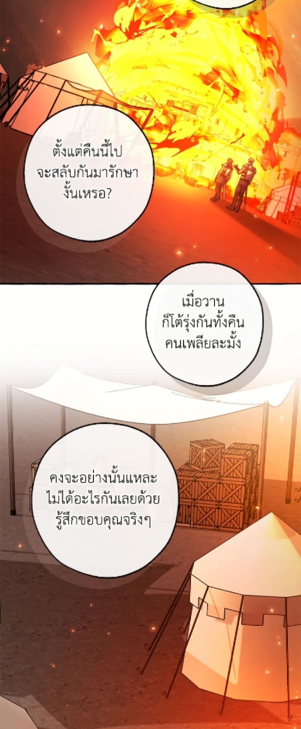 Trash of the Count ตอนที่ 162 18
