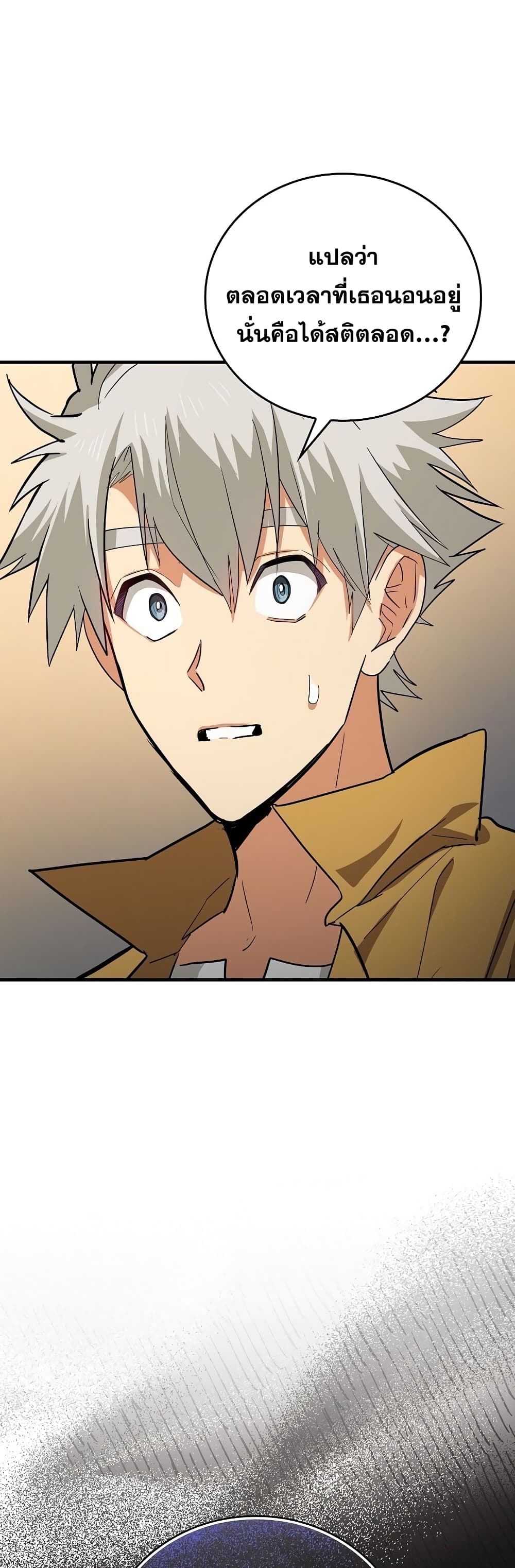 To Hell With Being a Saint, I’m a Doctor ตอนที่ 16 หน้า 22