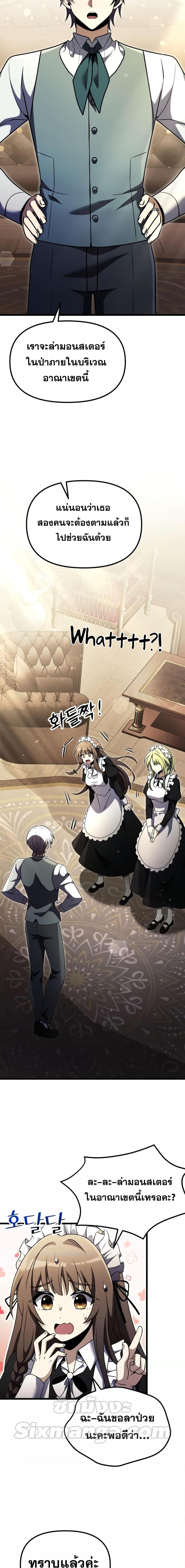 Terminally-Ill Genius Dark Knight อัศวินดำล่าท้าเวลา ตอนที่ 16 หน้า 22