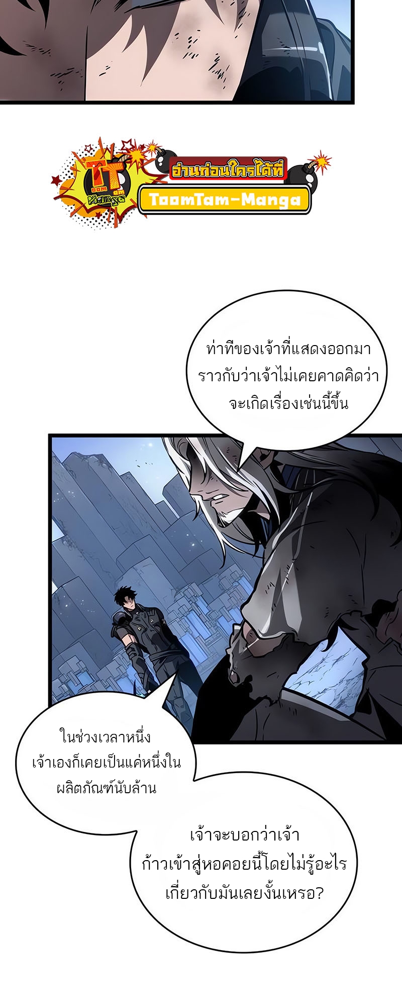 The World After the end โลกหลังการล่มสลาย ตอนที่ 162 หน้า 21