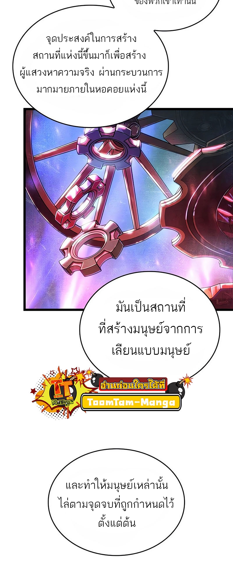 The World After the end โลกหลังการล่มสลาย ตอนที่ 162 หน้า 24