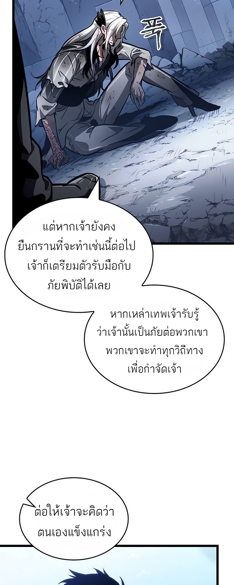 The World After the end โลกหลังการล่มสลาย ตอนที่ 162 หน้า 28