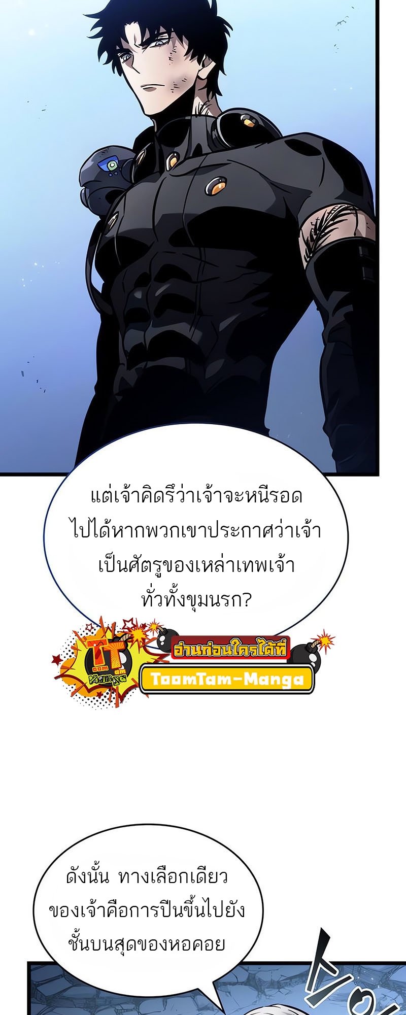 The World After the end โลกหลังการล่มสลาย ตอนที่ 162 หน้า 29