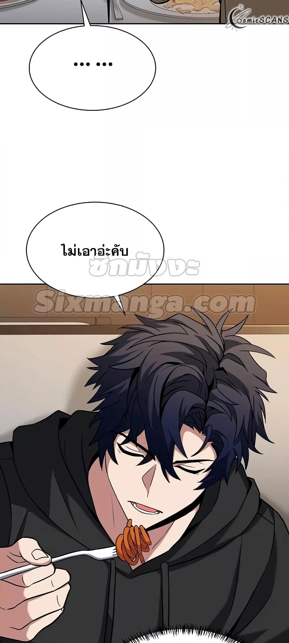 The Constellations Are My Disciples ตอนที่ 16 หน้า 23