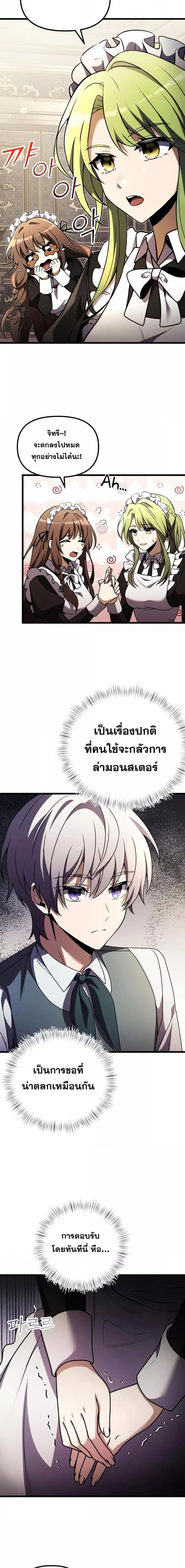 Terminally-Ill Genius Dark Knight อัศวินดำล่าท้าเวลา ตอนที่ 16 หน้า 23