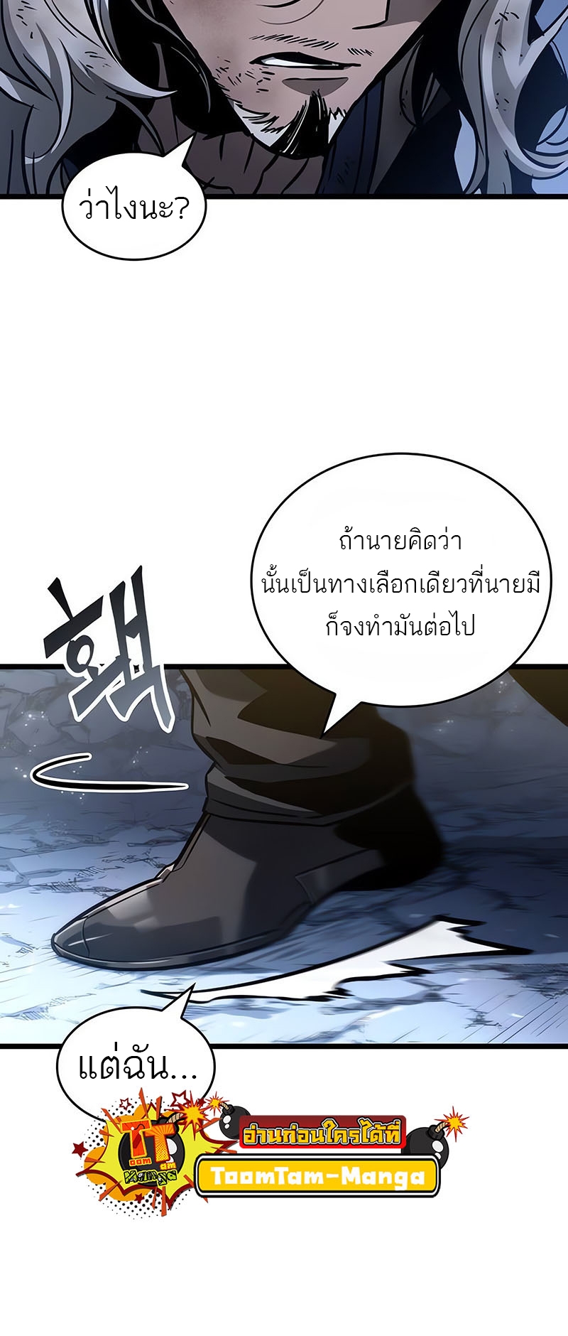 The World After the end โลกหลังการล่มสลาย ตอนที่ 162 หน้า 31