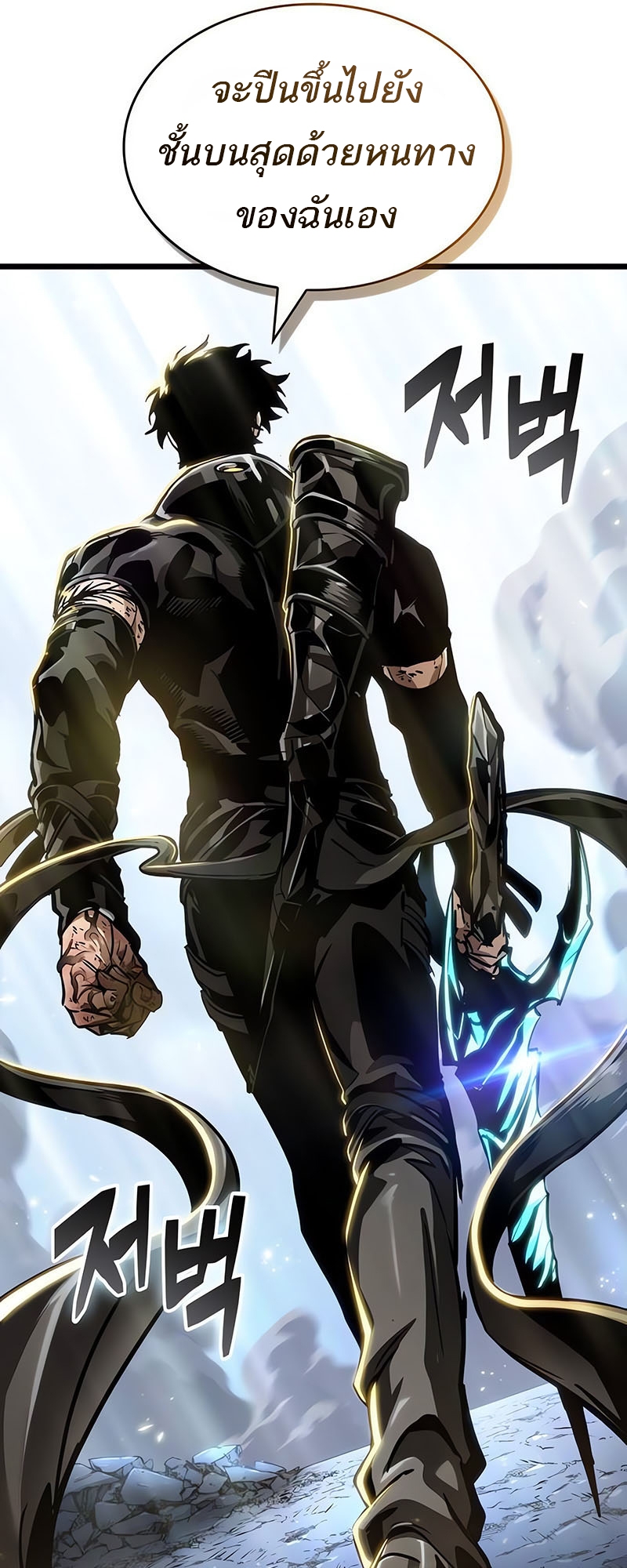 The World After the end โลกหลังการล่มสลาย ตอนที่ 162 หน้า 32