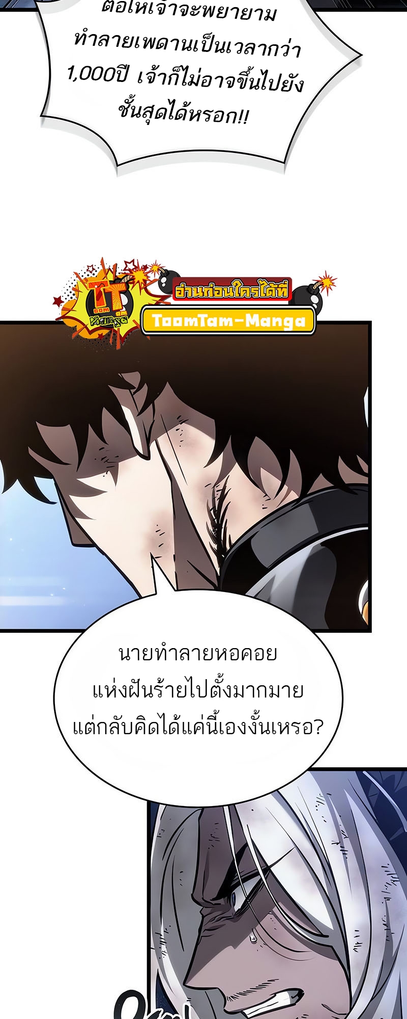 The World After the end โลกหลังการล่มสลาย ตอนที่ 162 หน้า 34